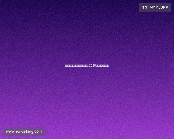 五大联赛中开赛最快的足球联赛揭秘 2025赛季竞速战一触即发